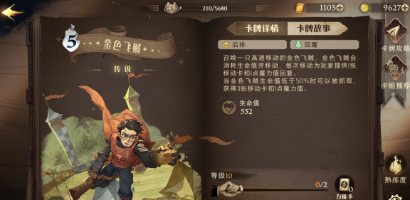 哈利波特魔法觉醒金色飞贼有什么彩蛋