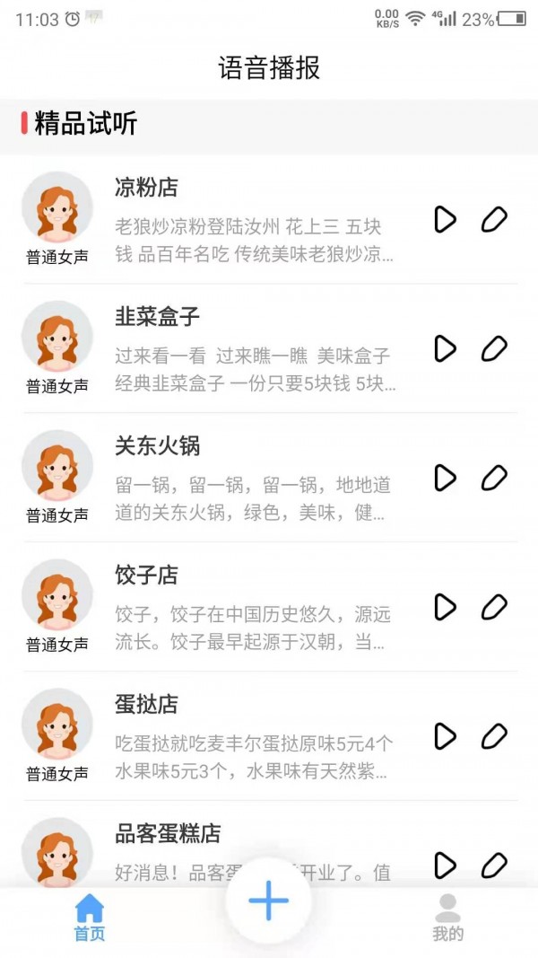 数创语音播报1