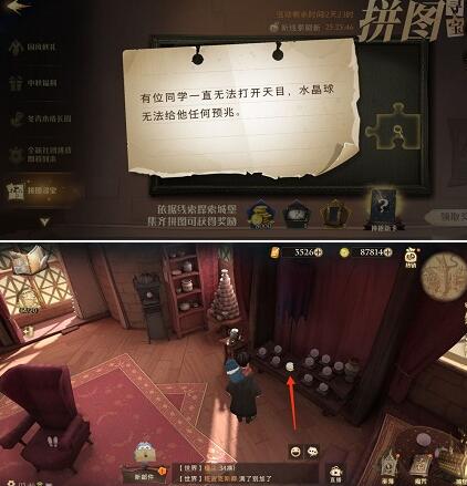 哈利波特魔法觉醒拼图寻宝9.23碎片在哪里
