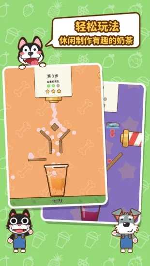 我的奶茶屋游戏中文版4