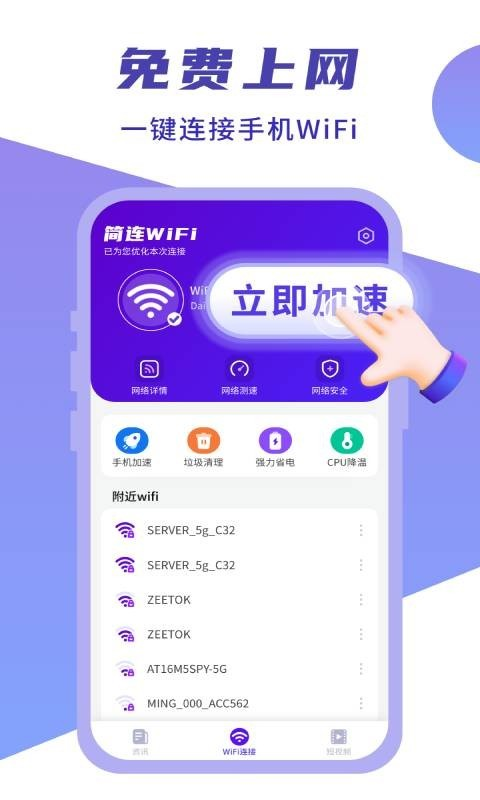 简连WiFi3
