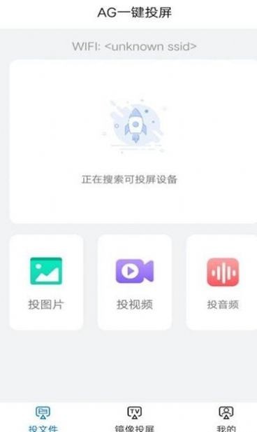 AG一键投屏1