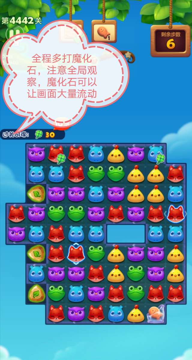 开心消消乐第4442关怎么过