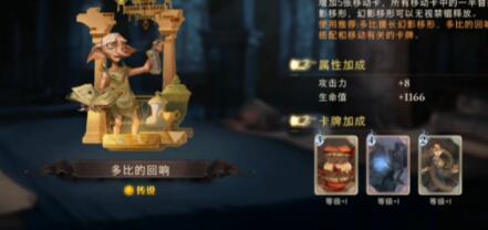 哈利波特魔法觉醒多比棒球卡组怎么玩