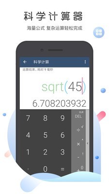 超级语音计算器2