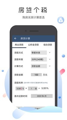 超级语音计算器3