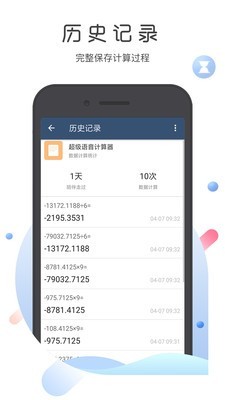 超级语音计算器4