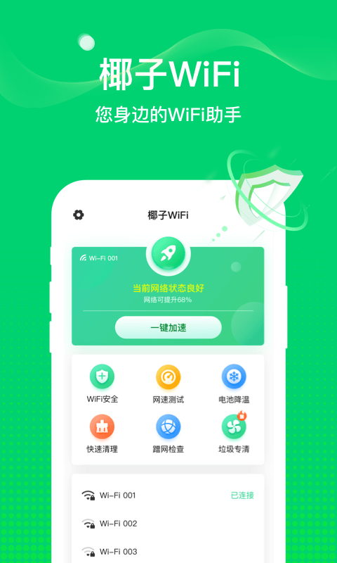 椰子WiFi1