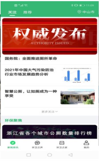 环卫之家0