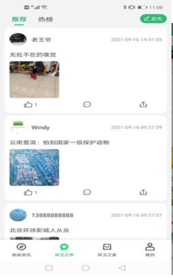 环卫之家2