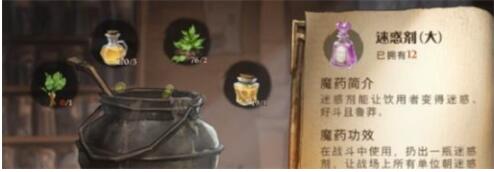 哈利波特魔法觉醒迷惑药剂怎么制作