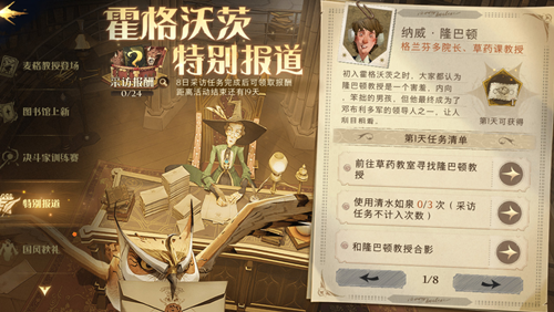 哈利波特魔法觉醒霍格沃茨特别报道活动怎么玩