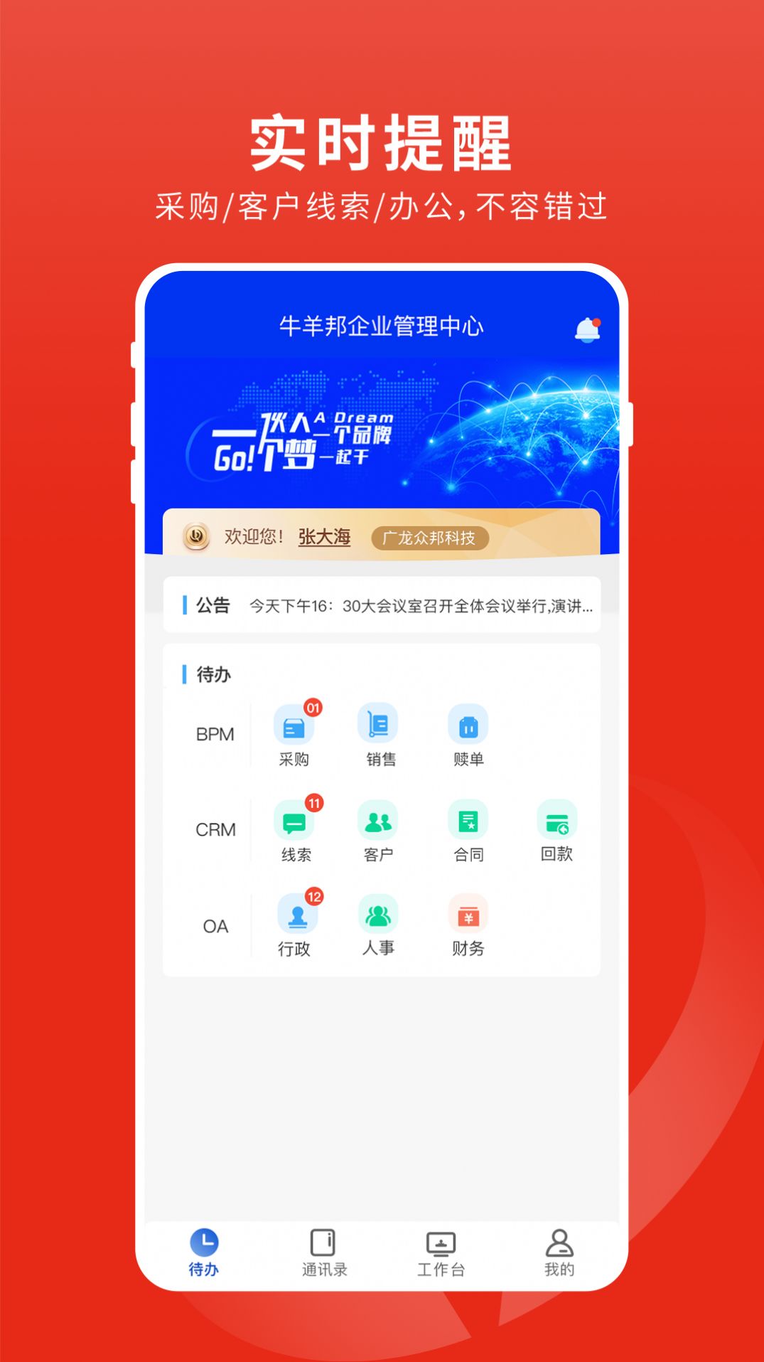 牛羊邦企业中心3