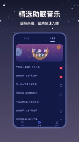 社会性睡眠1