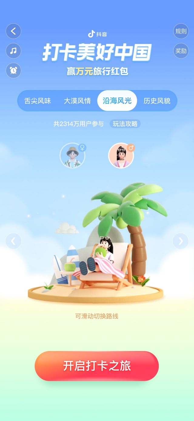 抖音打卡美好中国1