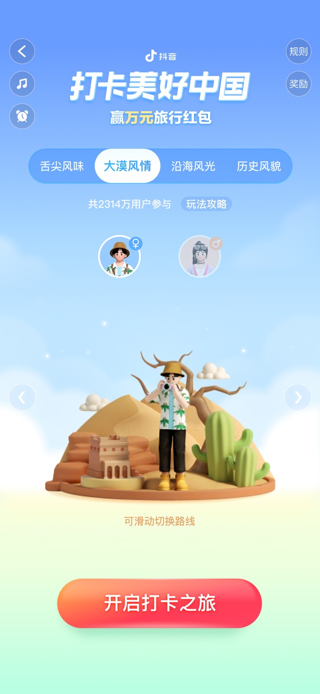 抖音打卡美好中国2