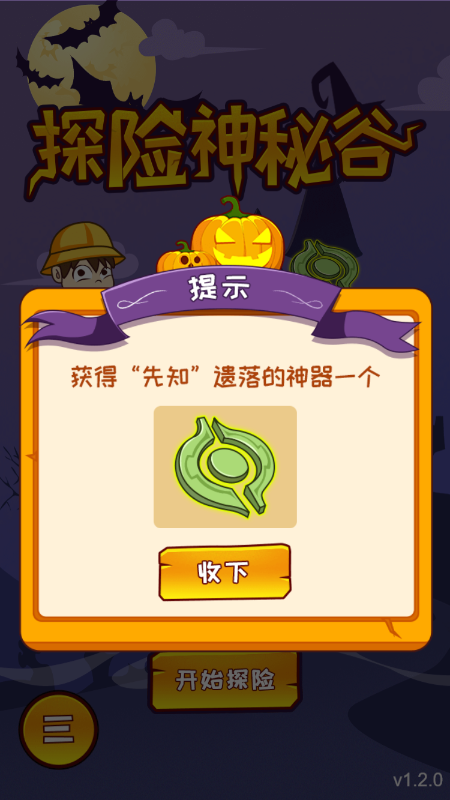 探险神秘谷2