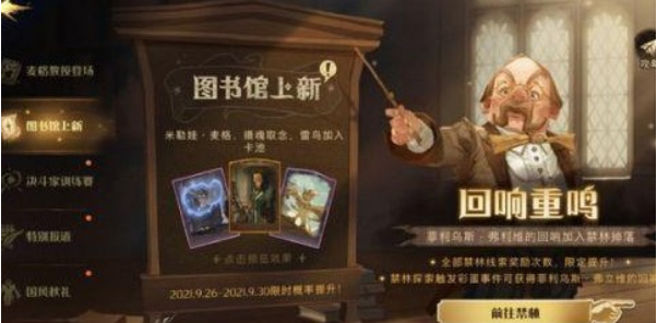 哈利波特魔法觉醒弗立维回响好用么