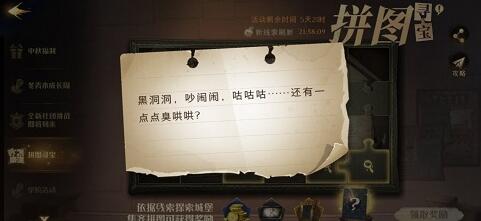 哈利波特魔法觉醒9.30黑洞洞吵闹闹拼图在哪里