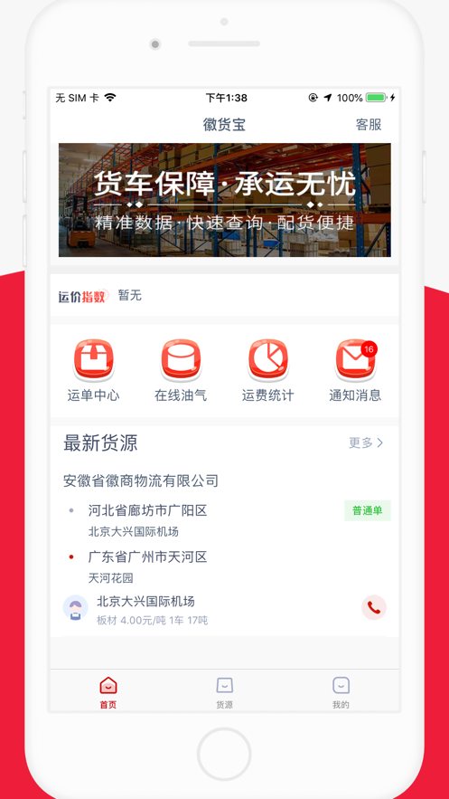 徽货宝2
