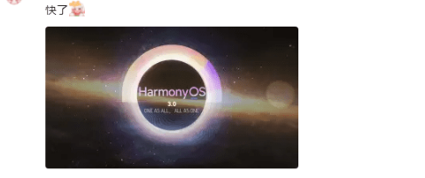 华为鸿蒙 HarmonyOS 3.0很快到来是怎么回事