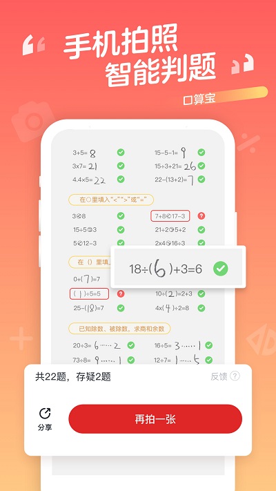 口算宝1