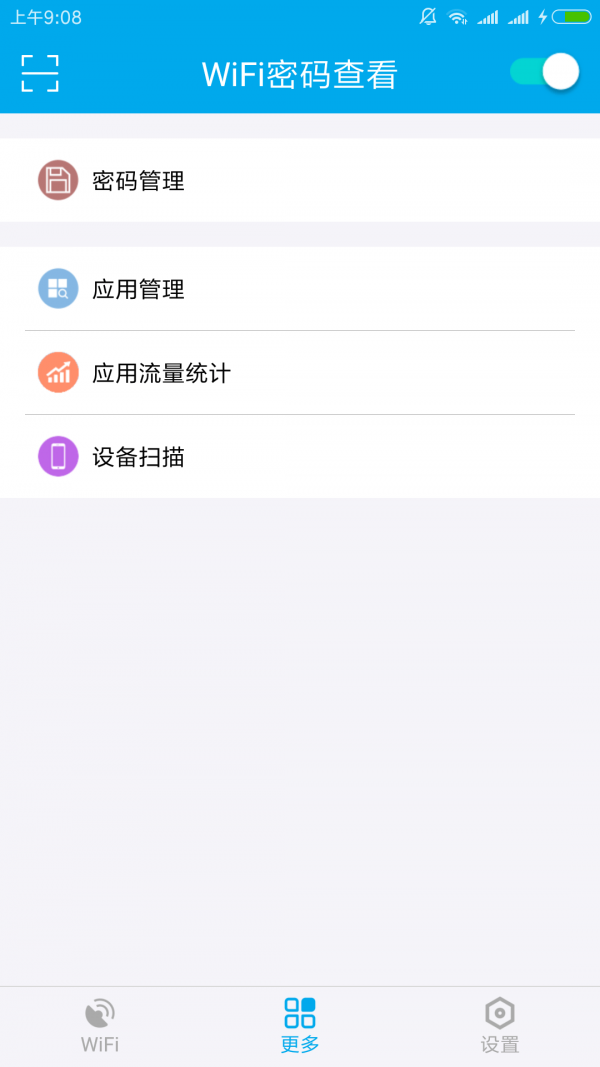 WiFi密码查看4