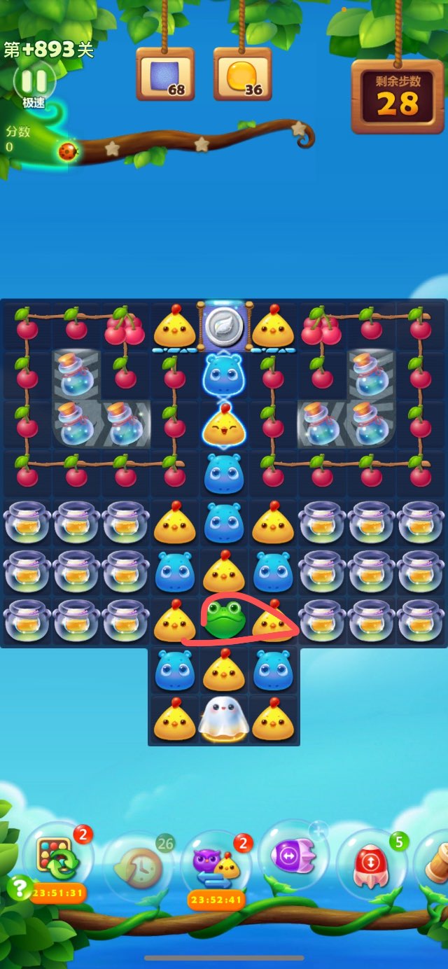 开心消消乐第+893关（精英关）攻略