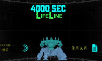 营救4000秒游戏1