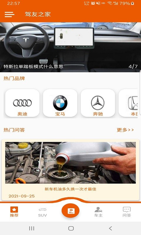 驾友之家0