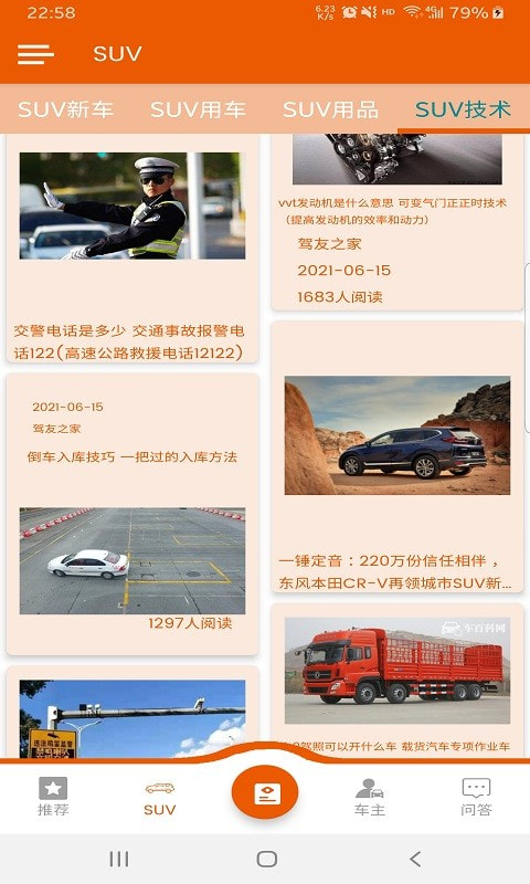 驾友之家1
