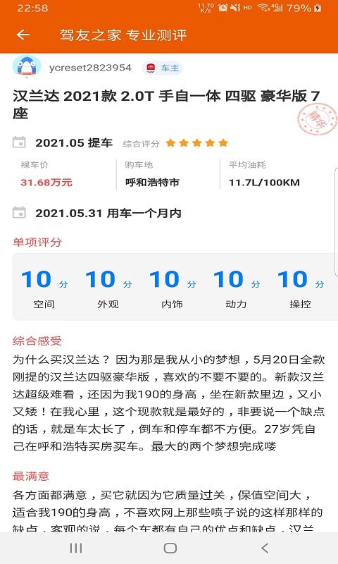 驾友之家2