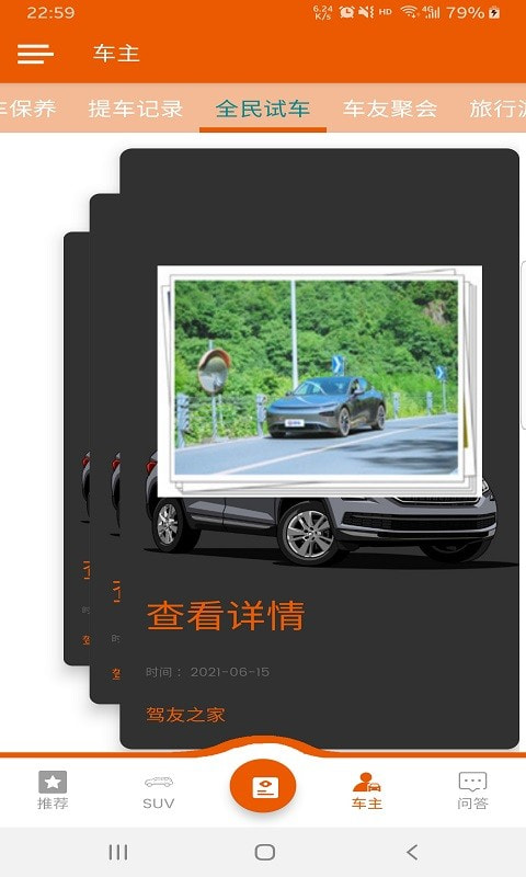 驾友之家3