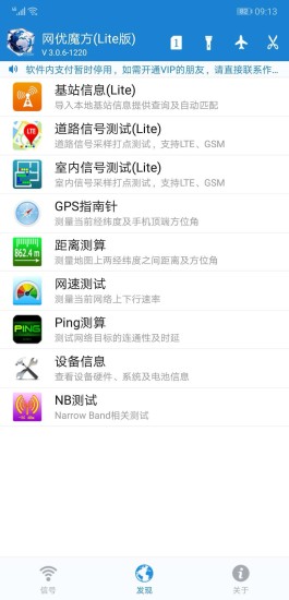 网优魔方2