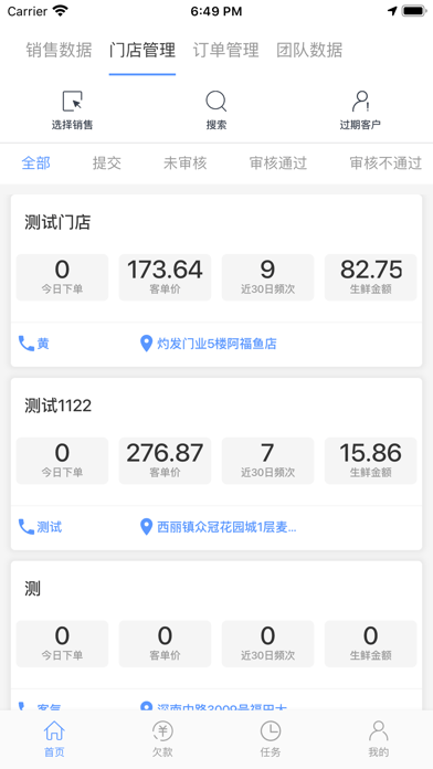 快马销售3
