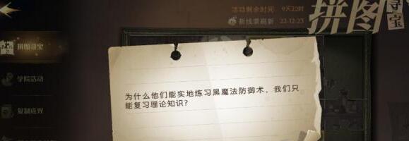 哈利波特魔法觉醒拼图10.10碎片在哪里