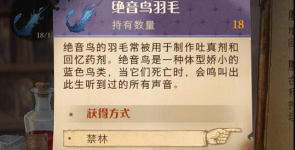 哈利波特魔法觉醒如何获得绝音鸟羽毛