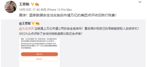 大众点评回应王思聪美团账号被他人改绑手机号是怎么回事？