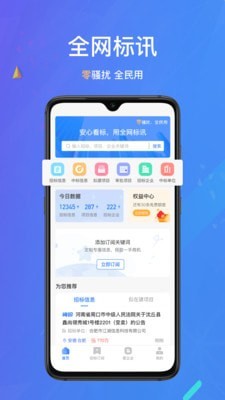 全网标讯3