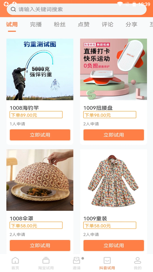 U品试用1