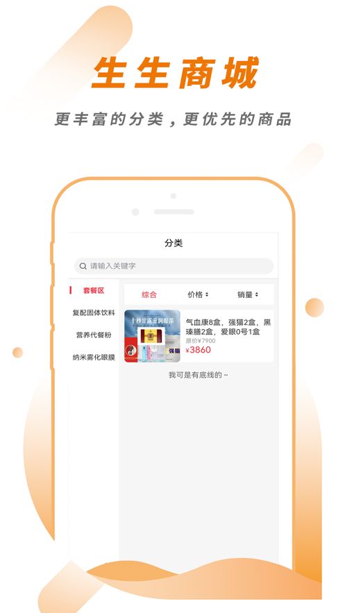 生生商店软件0