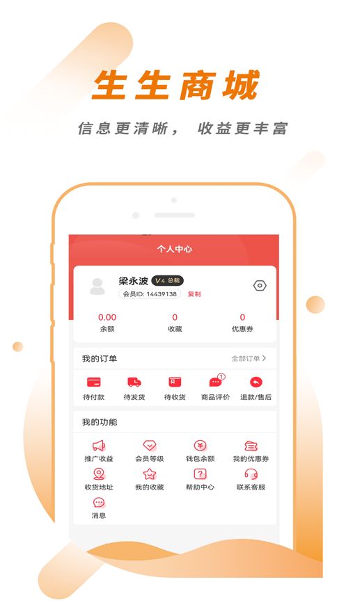 生生商店软件1
