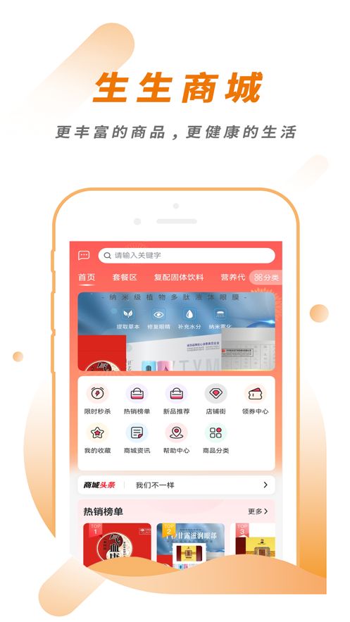 生生商店软件2