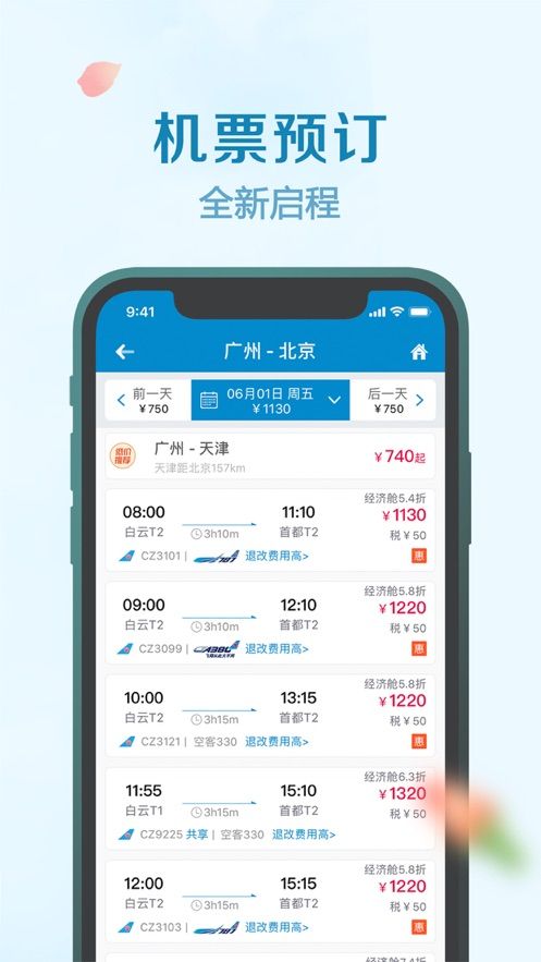 南方航空2