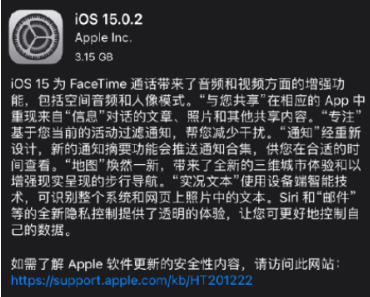 iOS15.0.2正式版好用吗？