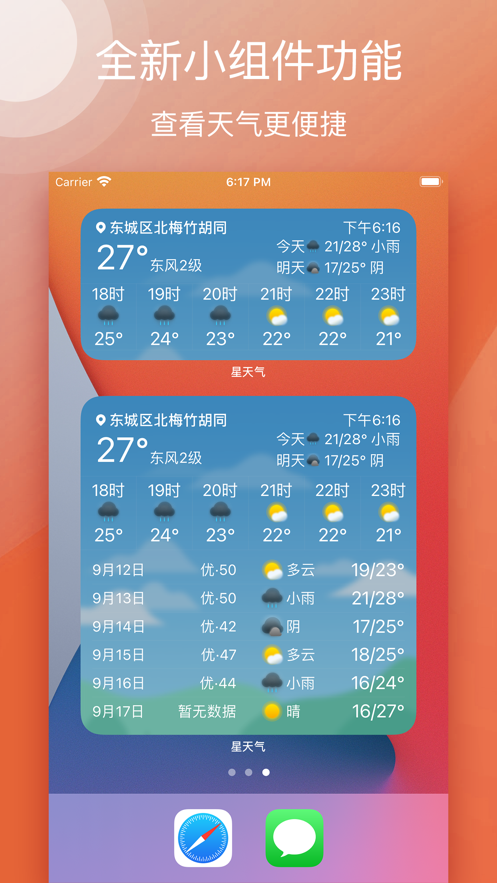 星天气3