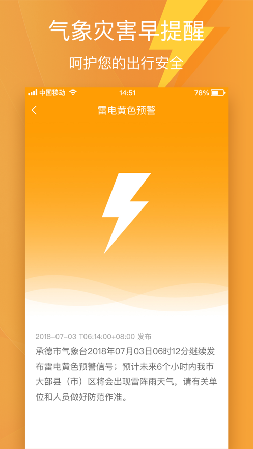 星天气4