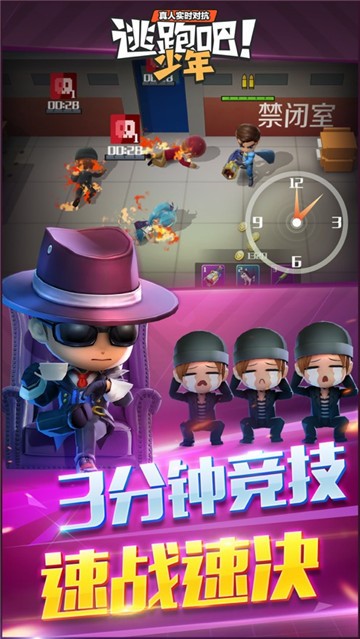 逃跑吧少年手游1