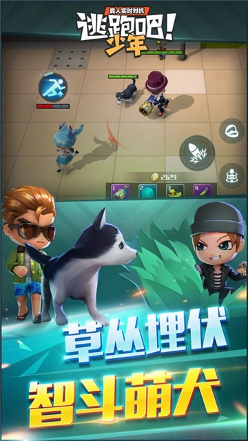 逃跑吧少年手游3