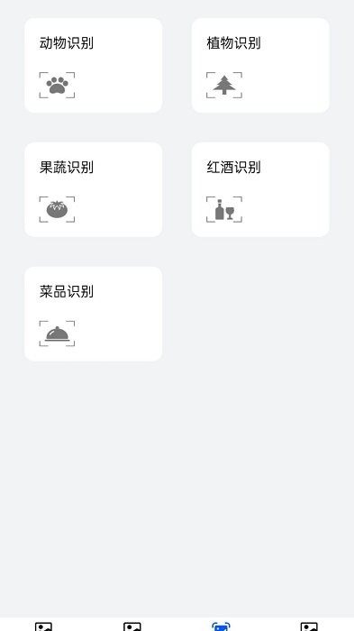 求知拍照识物软件0